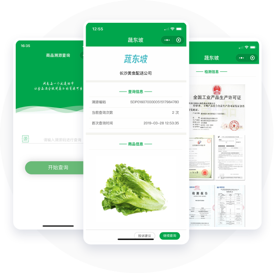 溯源系統
